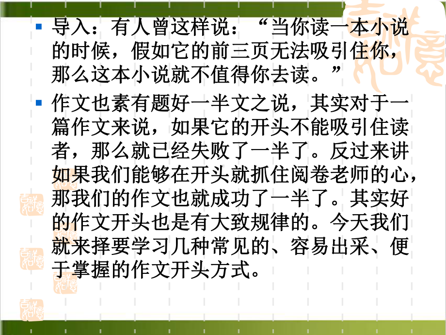 高考作文开头训练上课课件.ppt_第2页