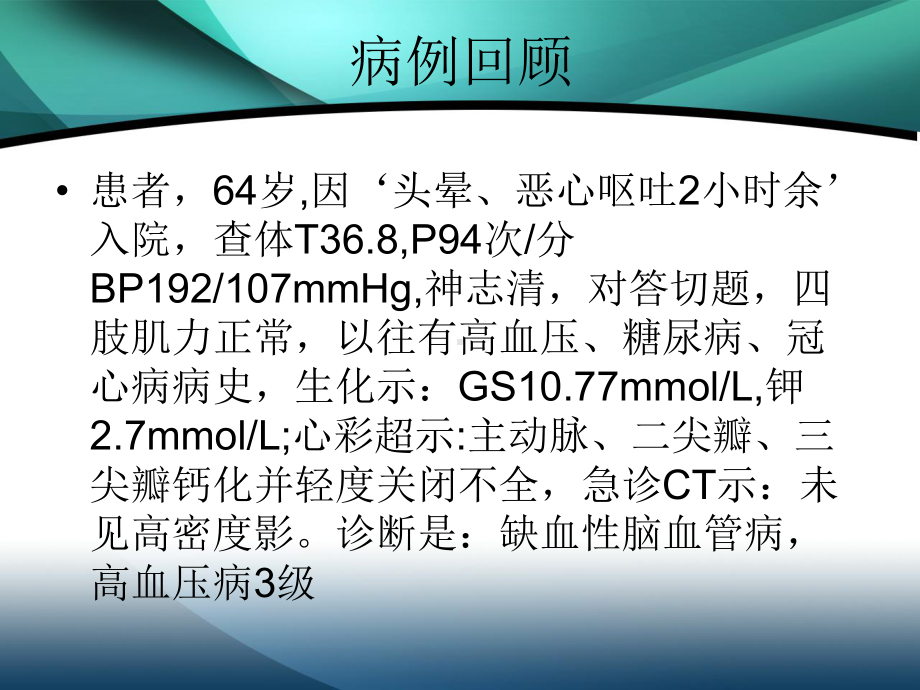 高血压的管理课件.ppt_第2页