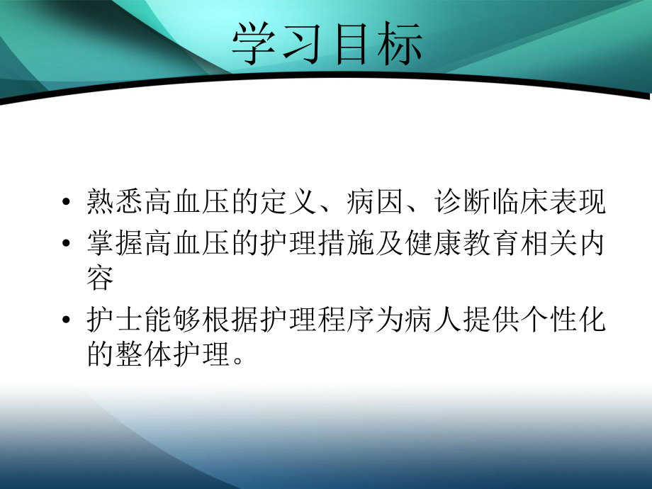 高血压的管理课件.ppt_第3页