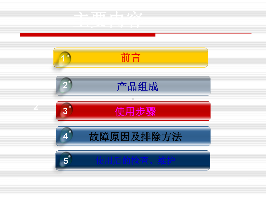 正压式空气呼吸器检查及佩戴使用方法课件.pptx_第2页