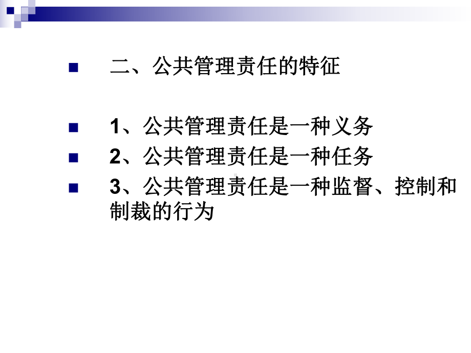 公共管理学培训课件.ppt_第3页