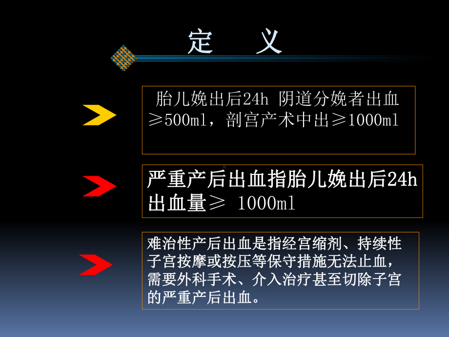 最新产后出血预防与处理课件.ppt_第2页