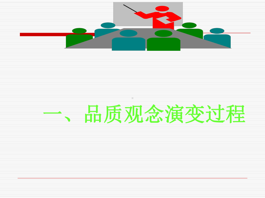 质量管理专题讲座课件.pptx_第3页