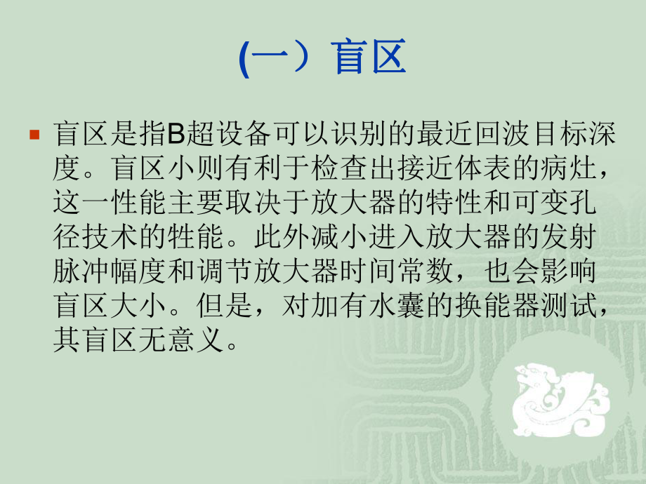 超声诊断仪的主要性能参数演示文稿课件.pptx_第2页