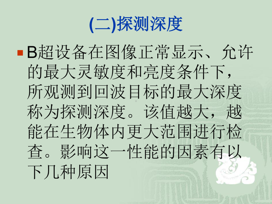 超声诊断仪的主要性能参数演示文稿课件.pptx_第3页