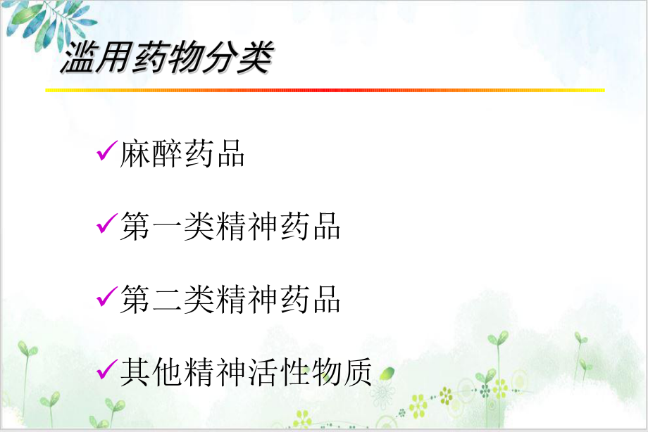 酒药依赖治疗jxsh优质课件.ppt_第2页