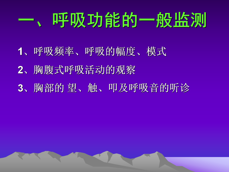 麻醉学呼吸功能的监控PPT课件.pptx_第1页