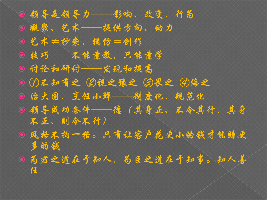 领导艺术培训教材课件.ppt_第2页