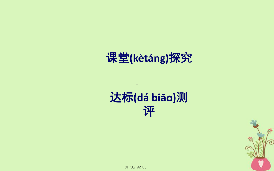 高中物理第4章牛顿运动定律习题课一共点力平衡的应用教师备用课件新人教版必修1.ppt_第2页