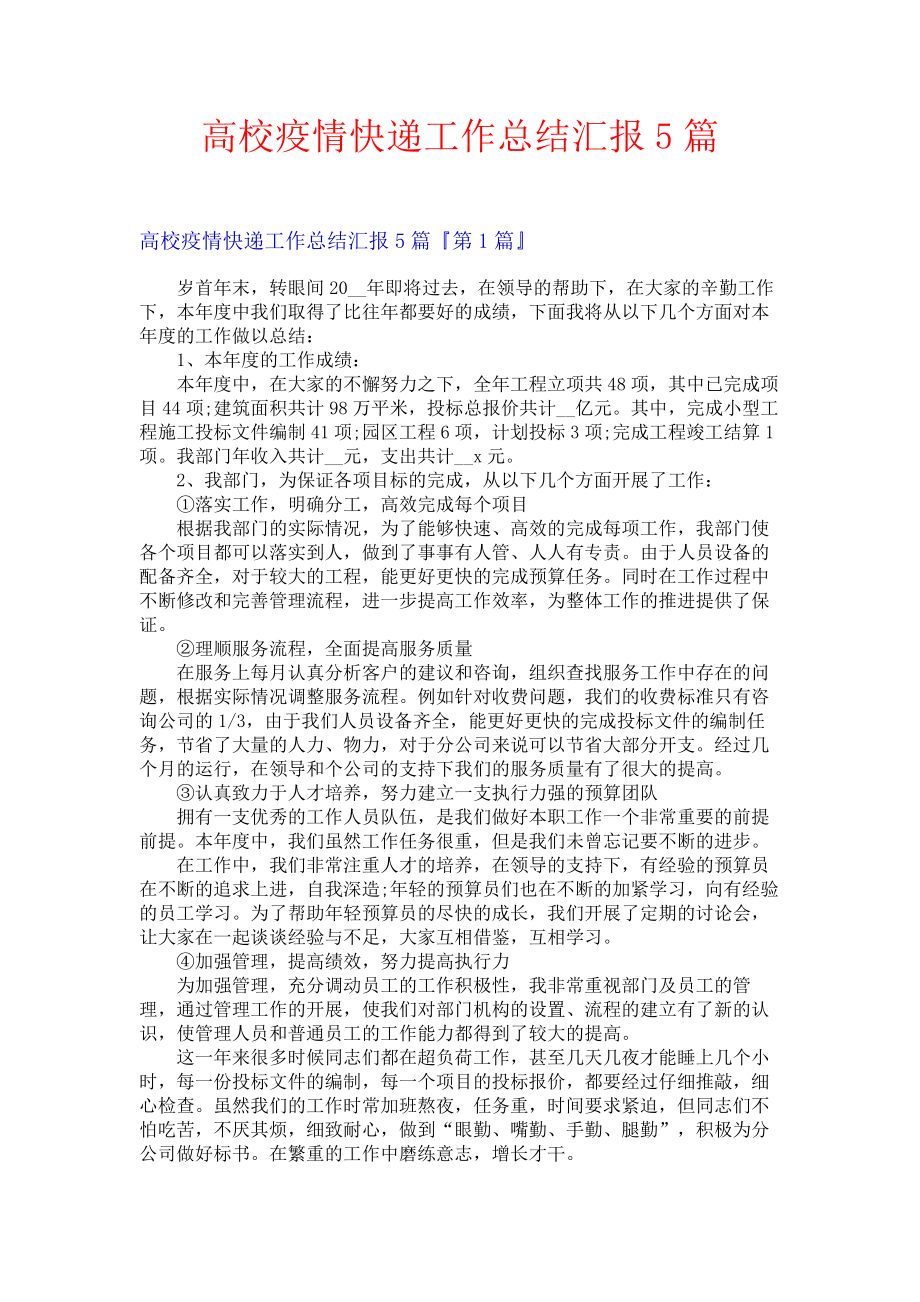 高校疫情快递工作总结汇报5篇.docx_第1页