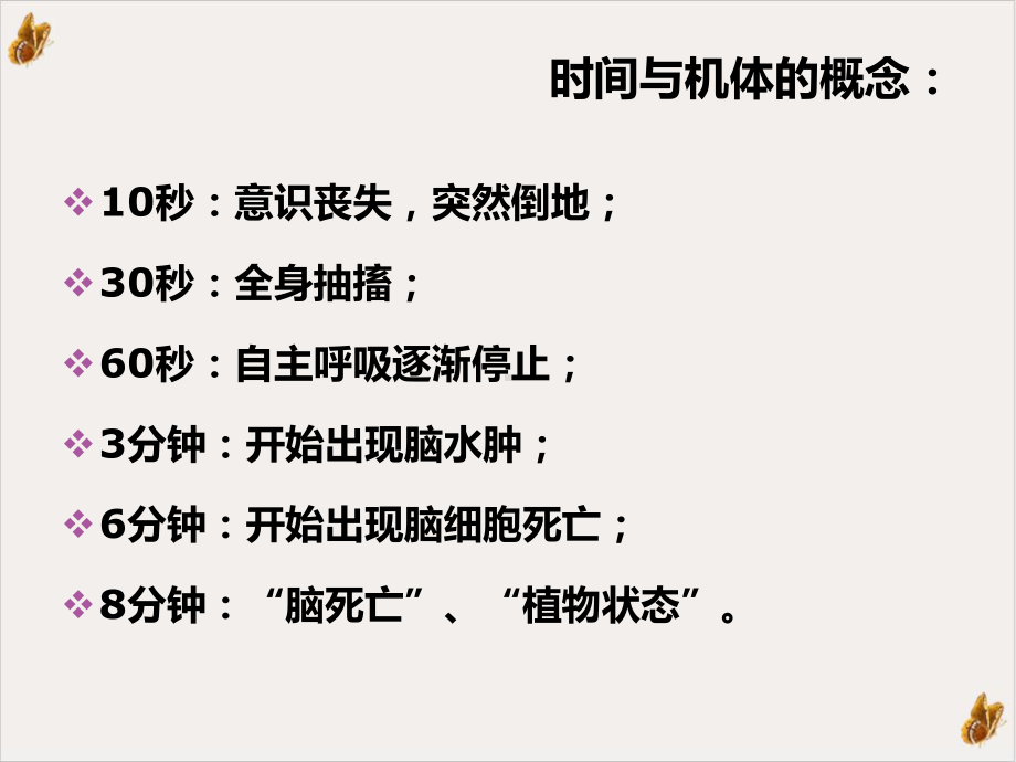 成人心肺复苏双人教学课件.ppt_第3页