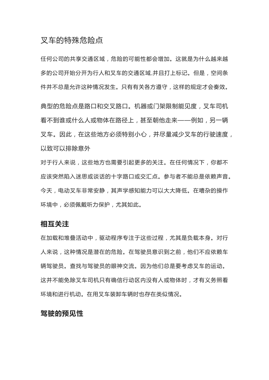 叉车的特殊危险点.docx_第1页