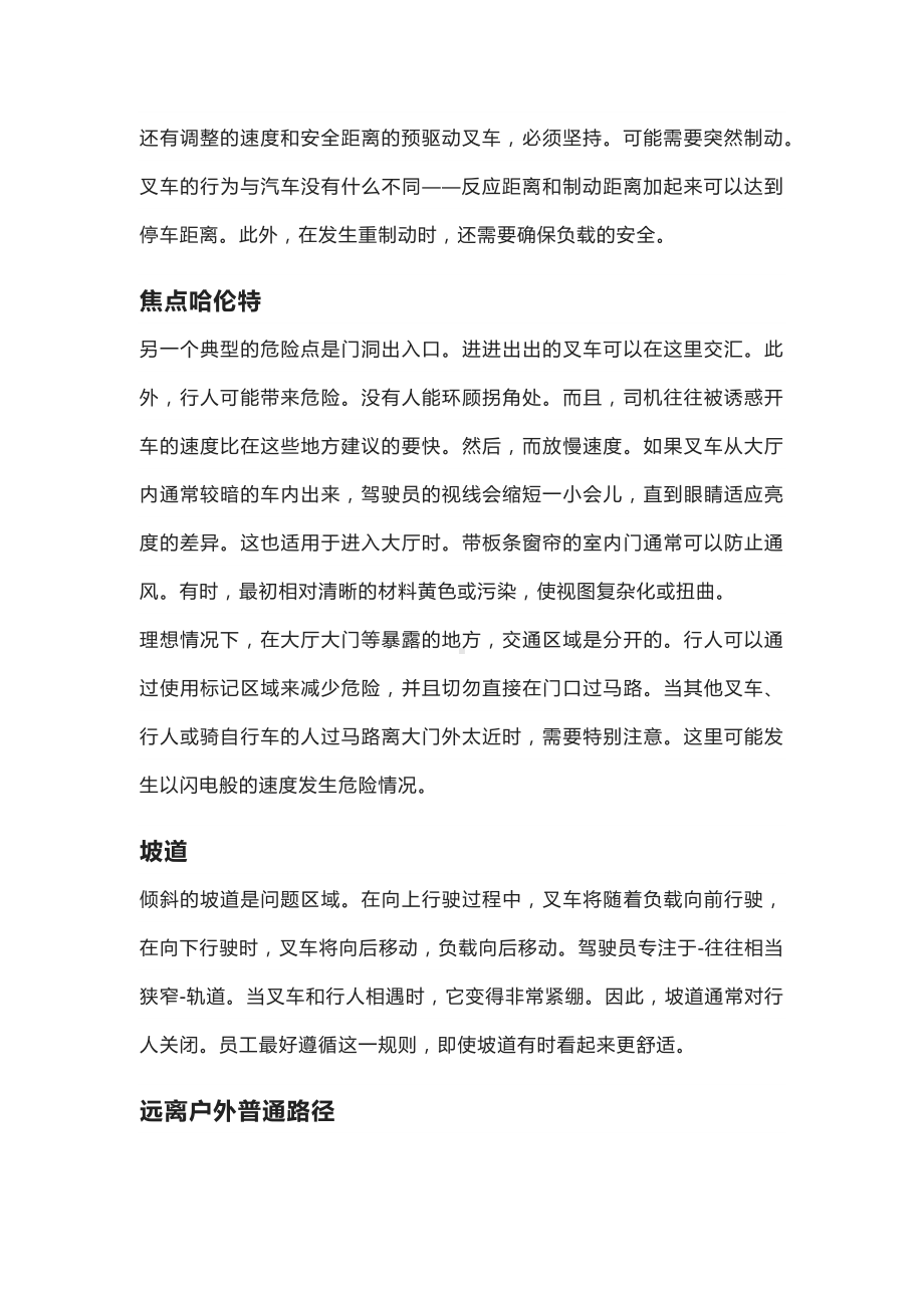 叉车的特殊危险点.docx_第2页