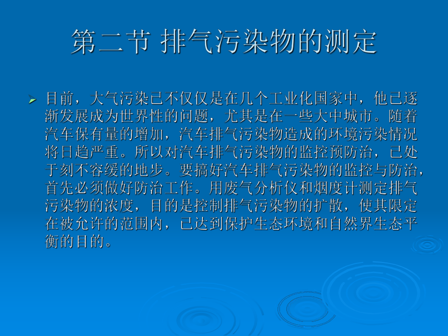 汽车检测与诊断技术InspectionandDiagnosisof课件.ppt_第2页