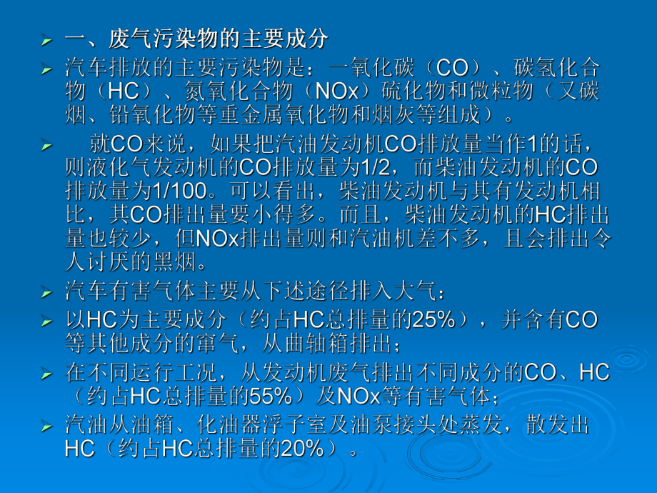 汽车检测与诊断技术InspectionandDiagnosisof课件.ppt_第3页