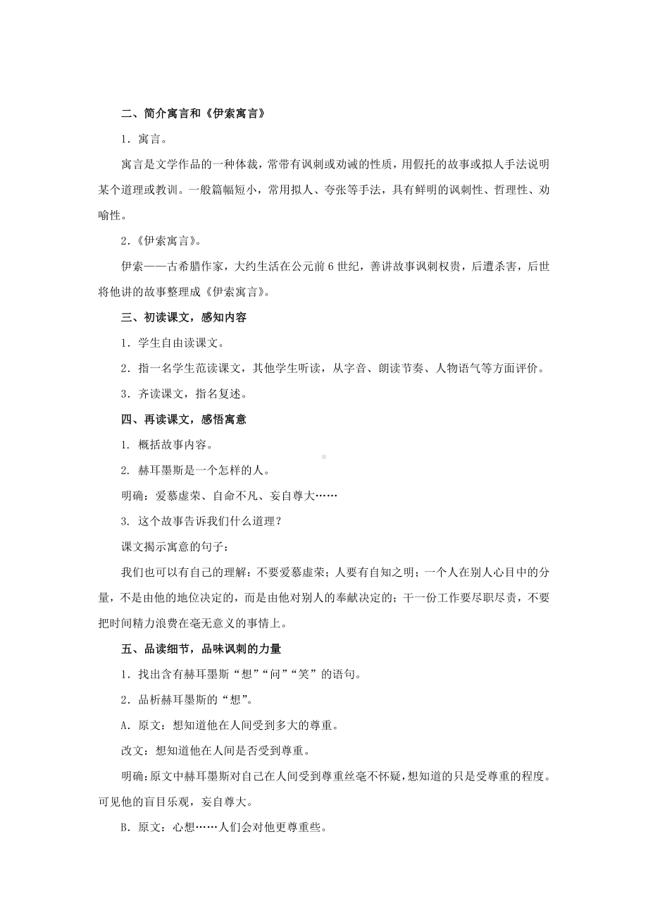 《赫耳墨斯和雕像者》优质课创新教学方案.pdf_第2页