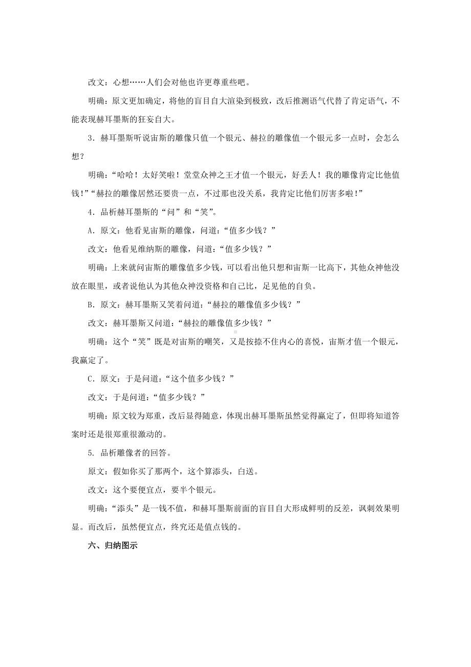 《赫耳墨斯和雕像者》优质课创新教学方案.pdf_第3页