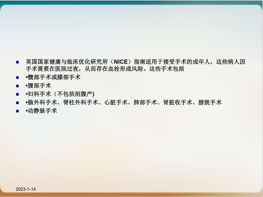 静脉血栓栓塞的预防医生new课件.ppt_第2页