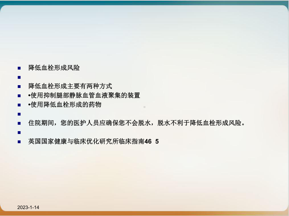 静脉血栓栓塞的预防医生new课件.ppt_第3页