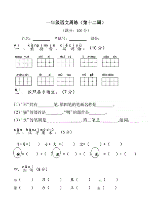 部编版一上语文第12周周练.docx