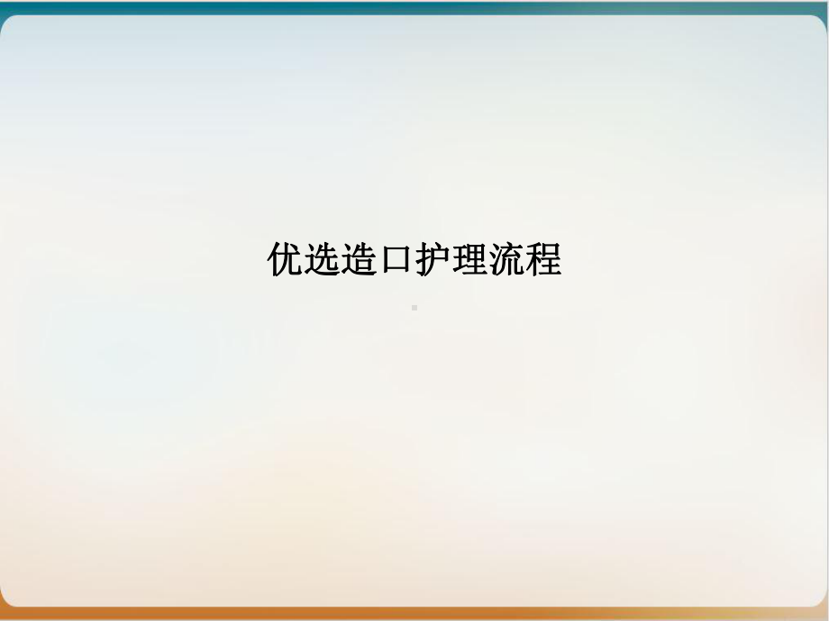 造口护理流程示范课件.ppt_第2页