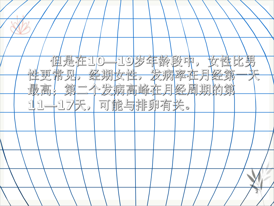 面瘫针灸疗法课件.pptx_第2页