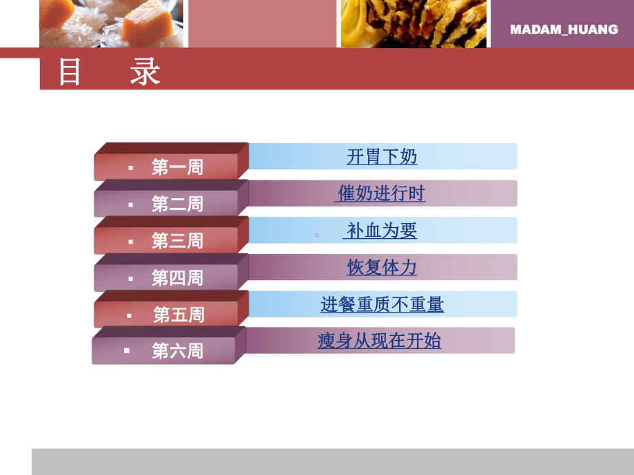 月子饮食菜单剖腹产讲述课件.ppt_第2页