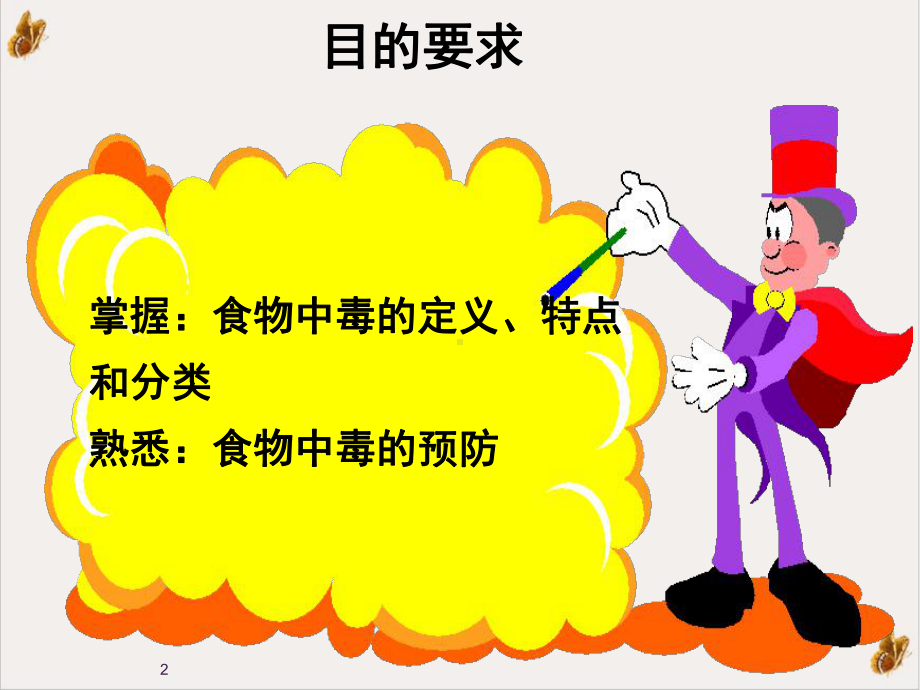 食物中毒授课课件.ppt_第3页