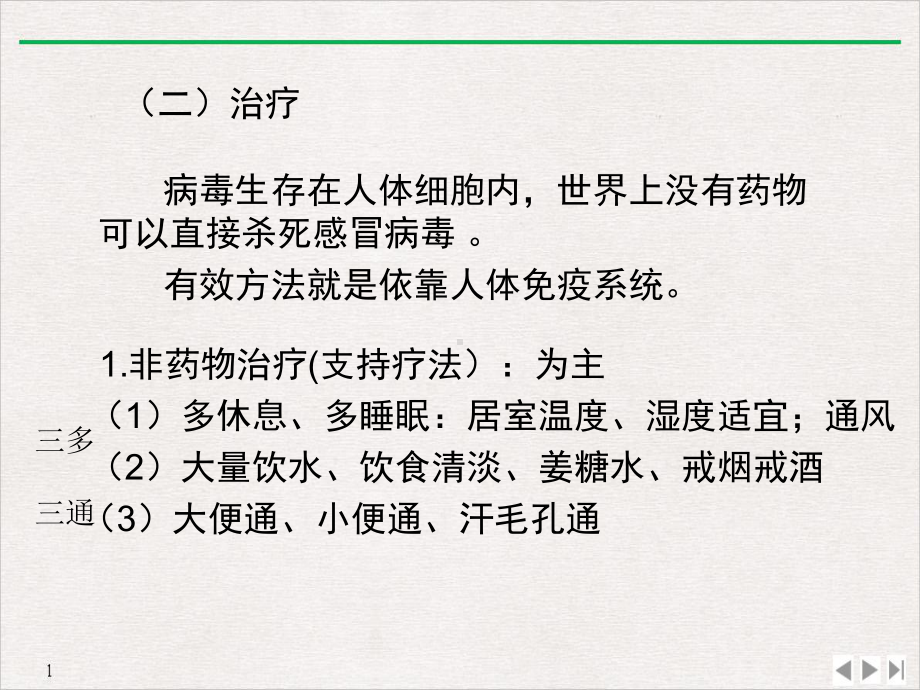 感冒及解热镇痛药上传课件.ppt_第3页