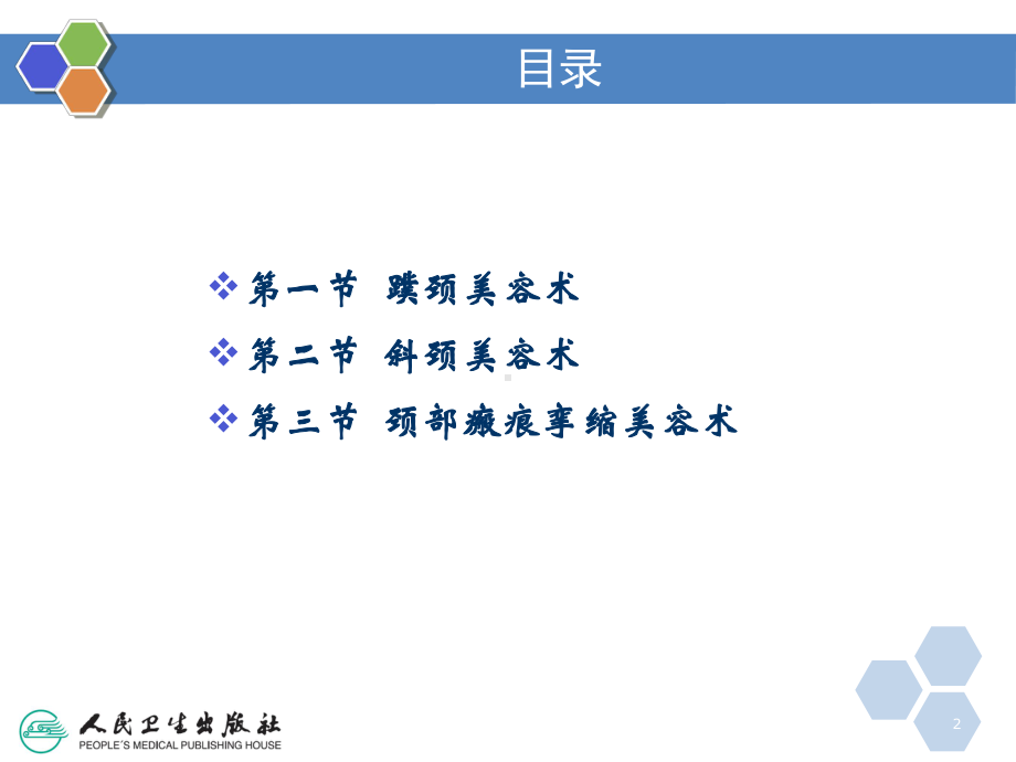 颈部美容手术课件.ppt_第2页