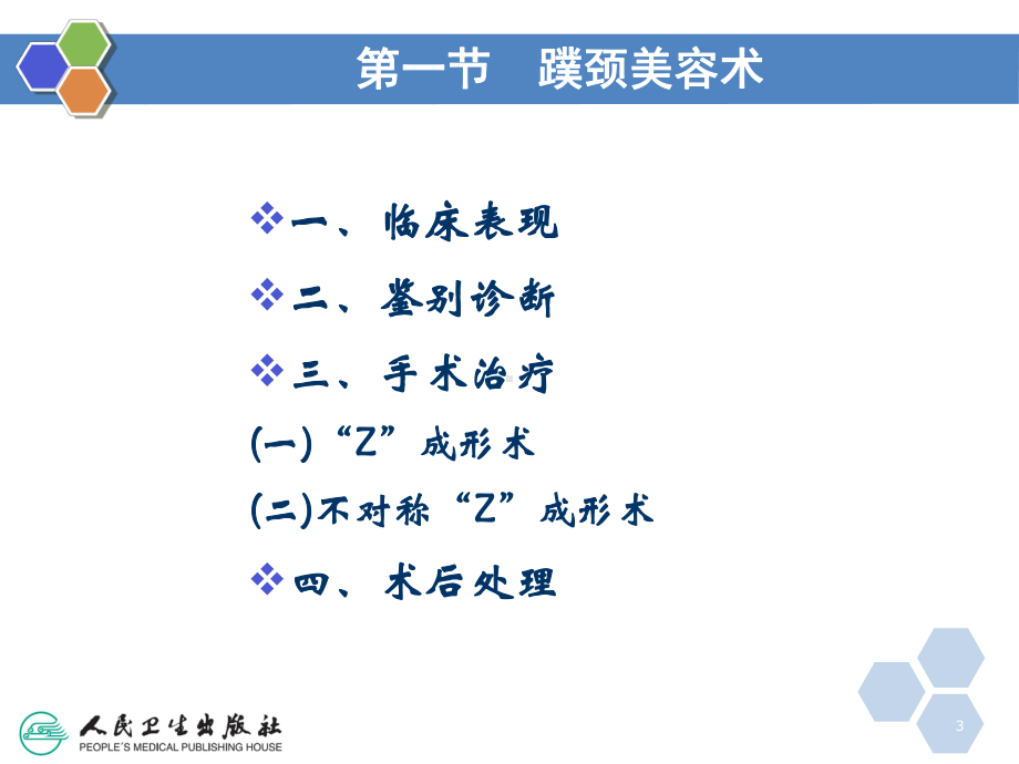 颈部美容手术课件.ppt_第3页