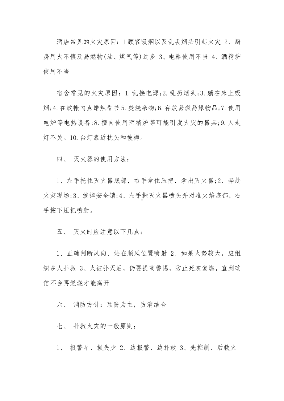 幼儿园消防安全知识教案范文.docx_第2页