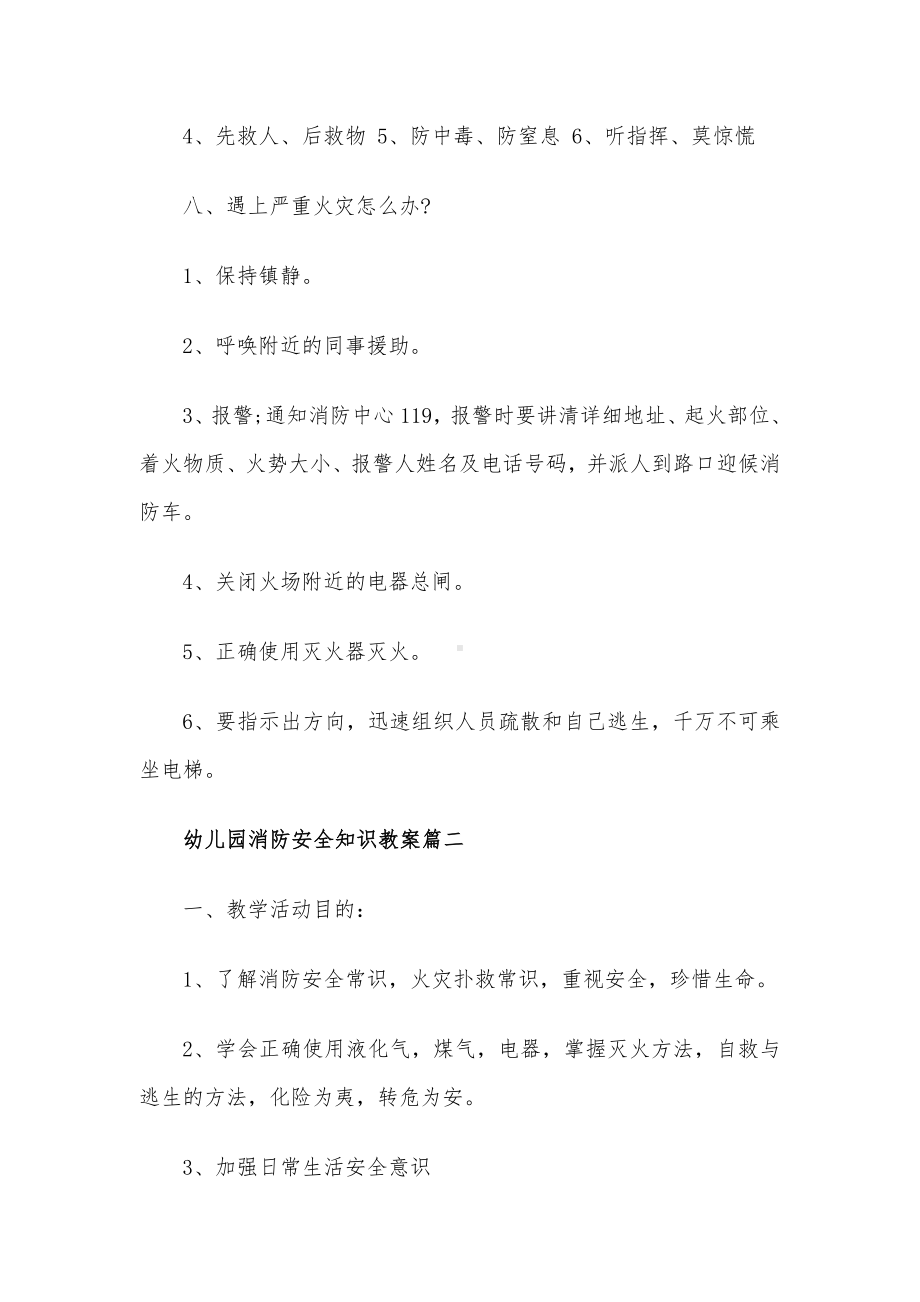 幼儿园消防安全知识教案范文.docx_第3页