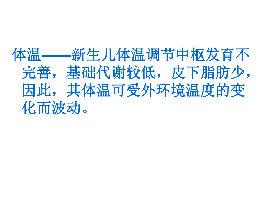 新生儿的护理课件整理.ppt_第3页