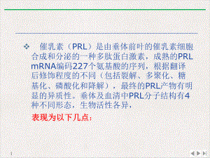 高泌乳素血症相关常见问题PPT课件.pptx