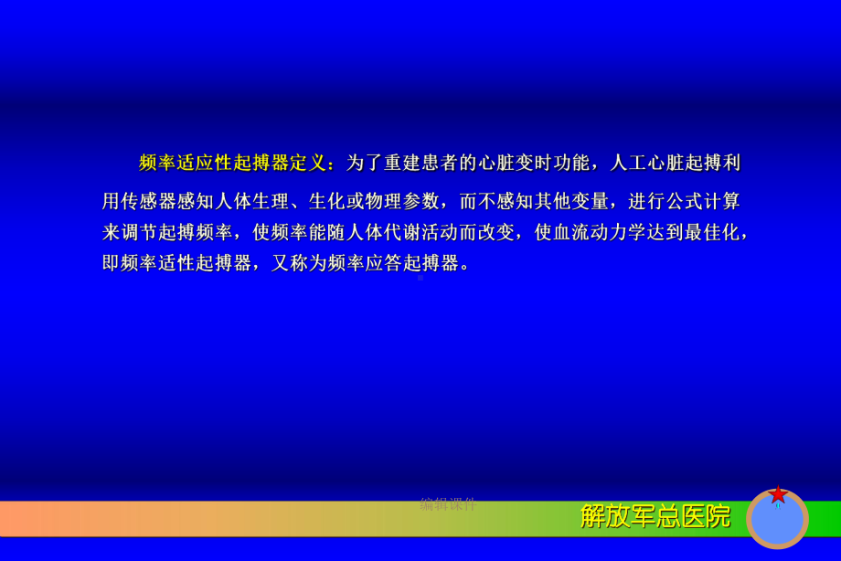 频率适应性起搏器的临床应用课件.ppt_第2页