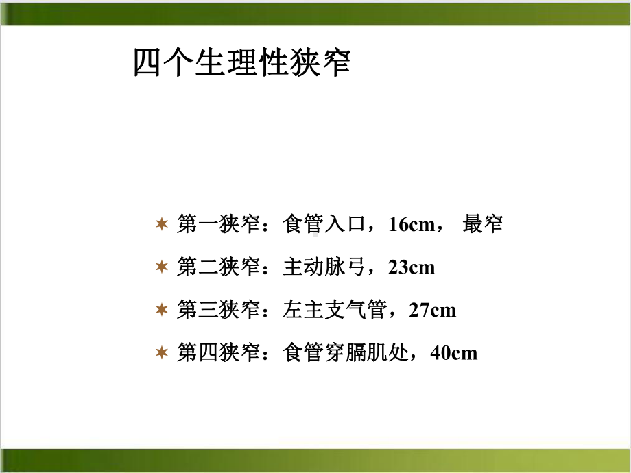 食管异物护理查房课件.ppt_第3页