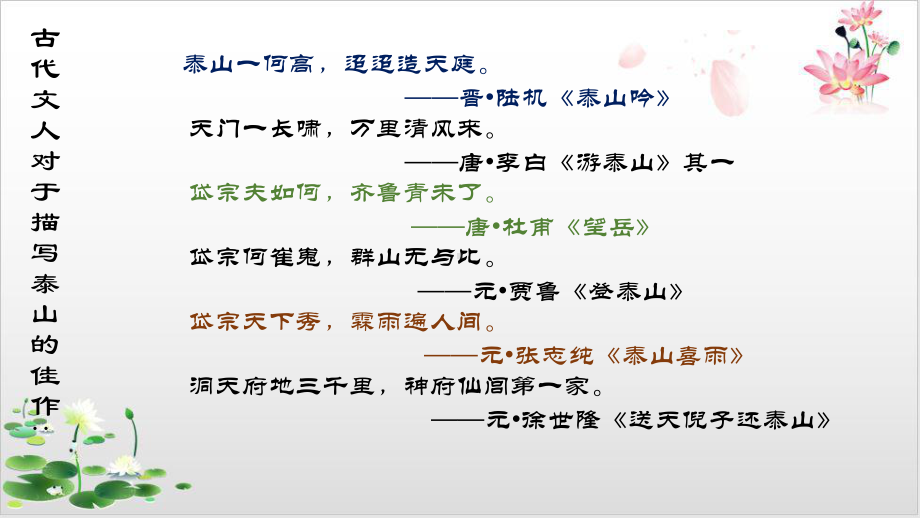 高中语文部编版必修教材《登泰山记》经典课件1.pptx_第3页