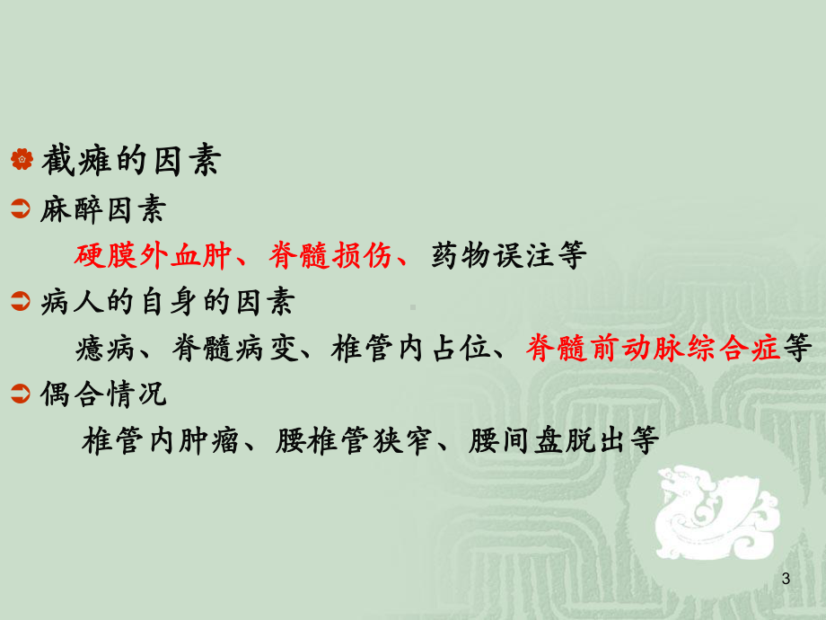 椎管内麻醉并发症截瘫课件.ppt_第3页