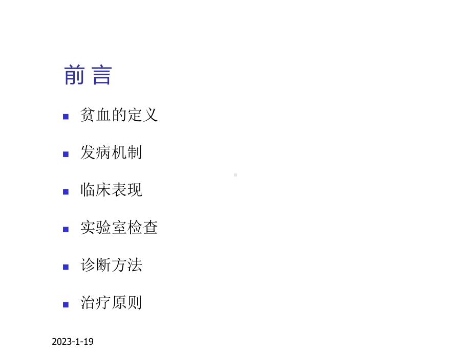 贫血课件最新.ppt_第3页