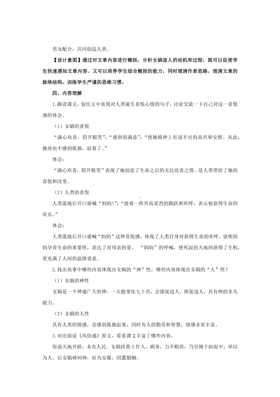 《女娲造人》优质课创新教案.docx_第3页