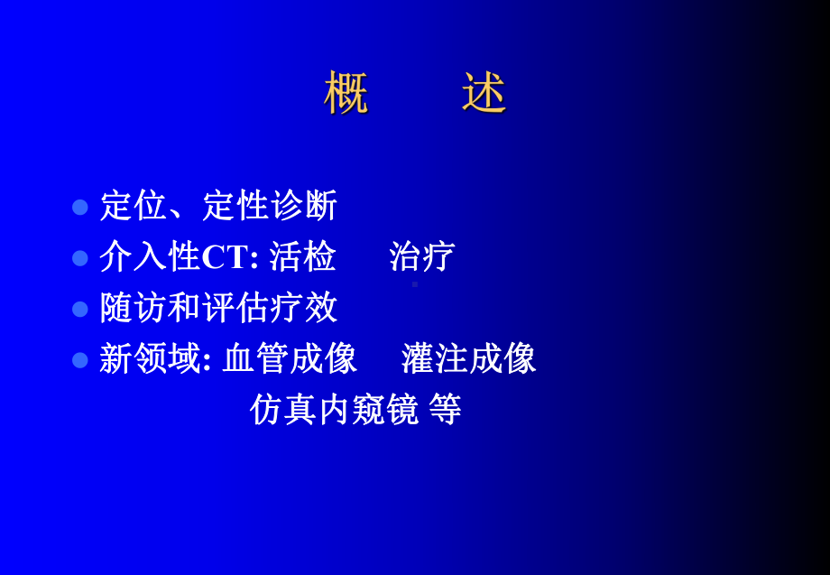 颅脑常见疾病CT诊断(同名213)课件.ppt_第2页