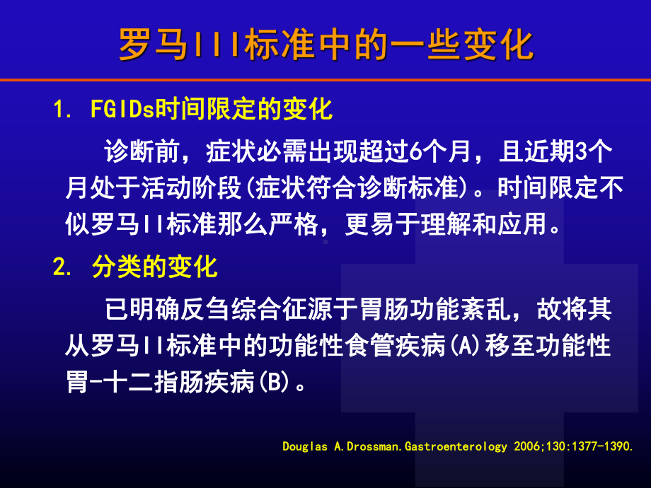 最新罗马III功能性食管胃疾病课件.ppt_第2页