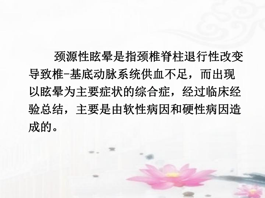 颈源性眩晕的病因课件.ppt_第2页