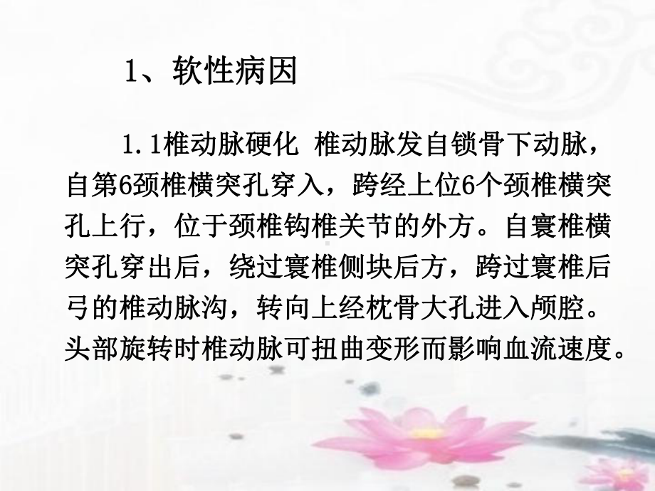 颈源性眩晕的病因课件.ppt_第3页