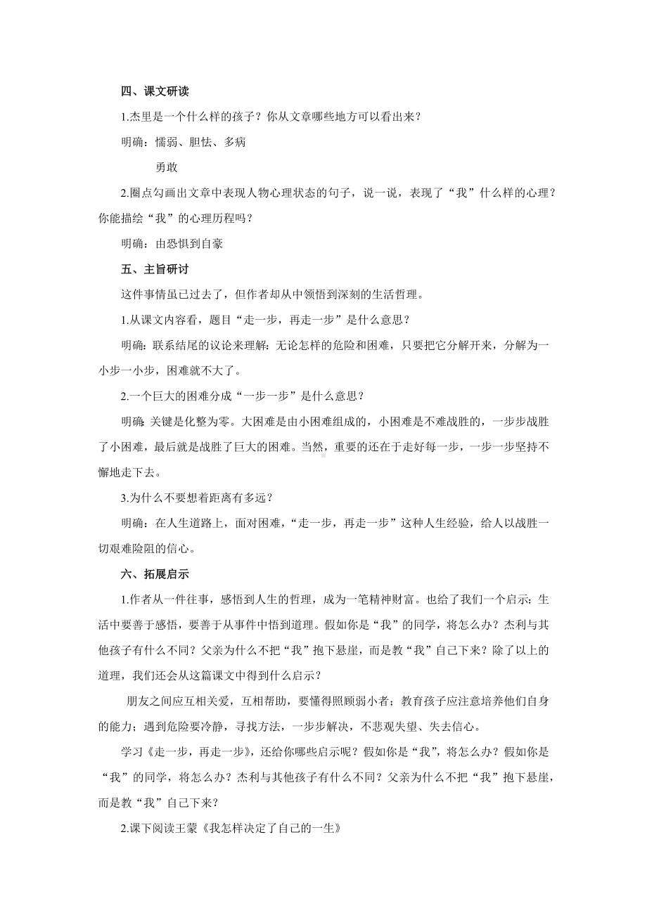 《走一步再走一步》公开课创新学习教案.docx_第3页