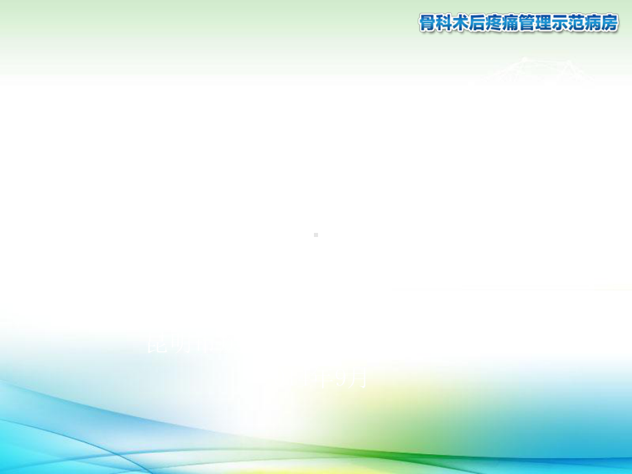 高血压糖尿病管理及考核要求课件.ppt_第1页