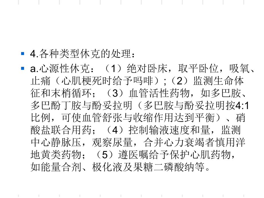 护理急危重症应急预案课件.ppt_第3页