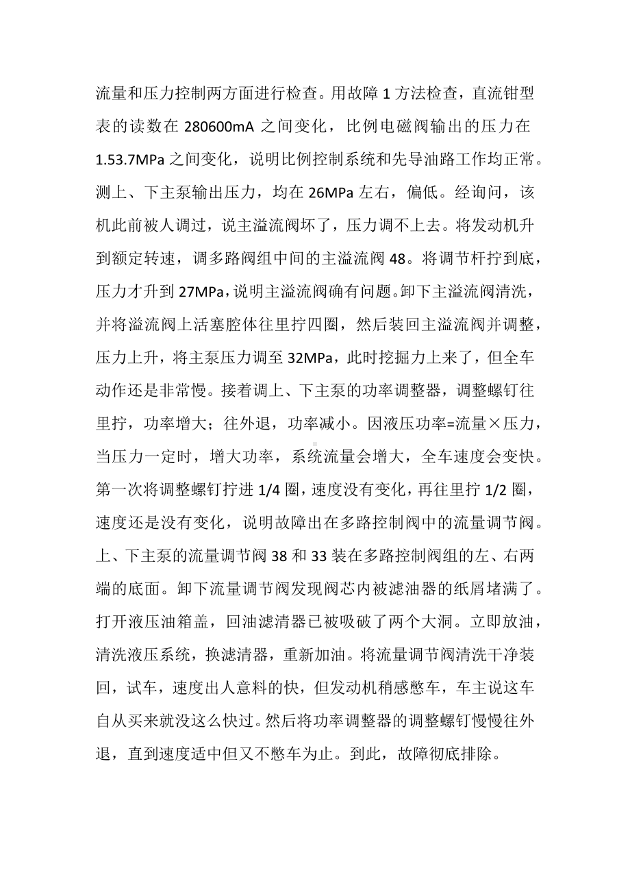 电喷挖掘机维修时常见故障检修技术.docx_第2页