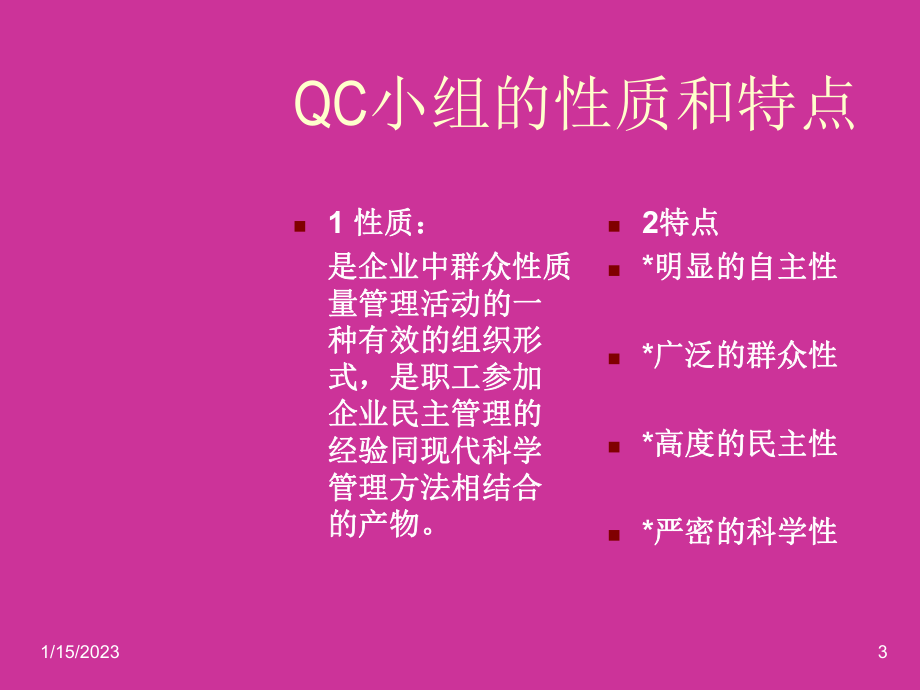 QC小组诊断师培训提纲课件.ppt_第3页